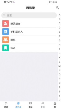 520贝通讯交友app手机版 v1.1.2 screenshot 2