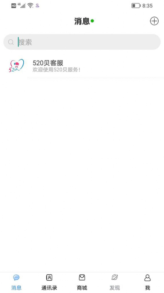 520贝通讯交友app手机版