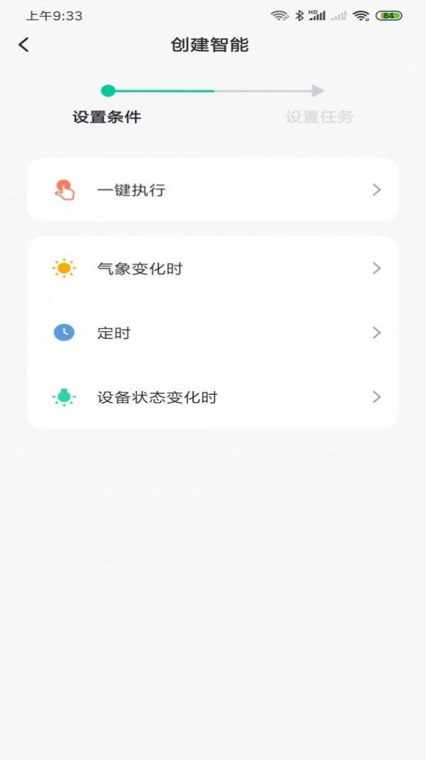 水爱智能家居app软件下载