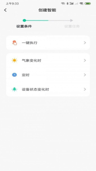 水爱智能家居app软件下载 v1.0.1 screenshot 4