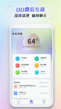 无忧清理卫士官方版app v1.0 screenshot 1