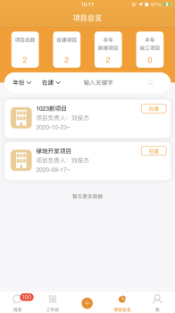 筑筑施工宝施工管理app官方版 v1.0.0 screenshot 2