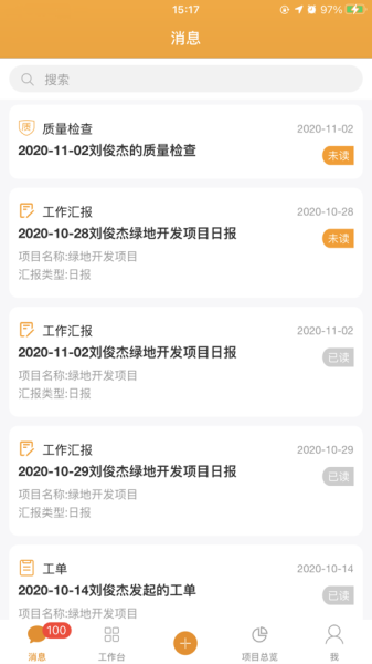 筑筑施工宝施工管理app官方版