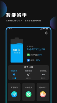 电池管家清理王最新版app v1.2 screenshot 1