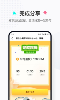 小绳同学智能跳绳app官方版 v1.0.2 screenshot 3