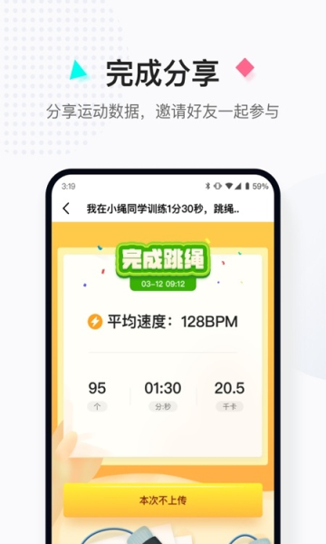 小绳同学智能跳绳app官方版