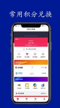 悦积分商城软件app v1.0.3 screenshot 1