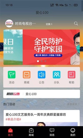 爱心100公益商城app安卓版