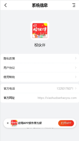 校伙伴校园购物app安卓版