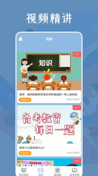 疯狂教师学习app官方版 v1.1.1 screenshot 3