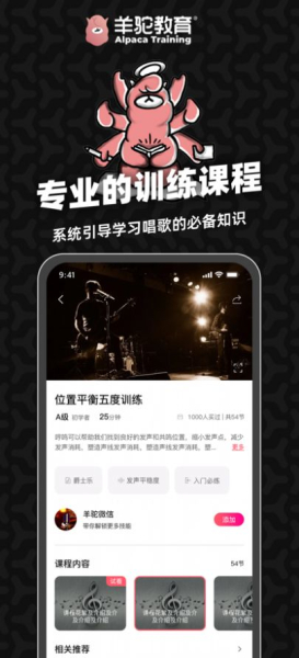 羊驼爱唱歌最新版app