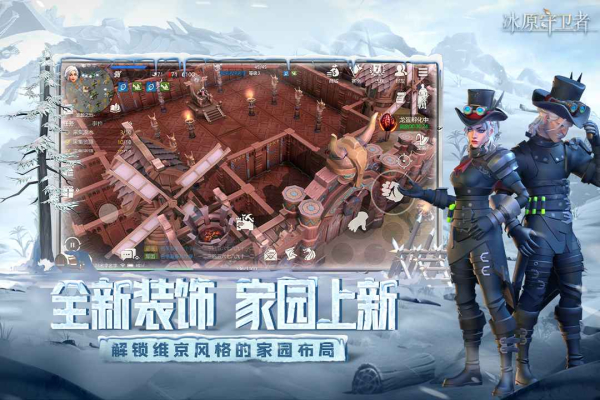 冰原守卫者ios苹果手机版