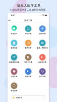 MyStetho兽医平台app安卓版 v1.1.13 screenshot 3