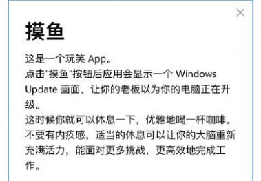 win10摸鱼app官方版 v1.0 screenshot 3