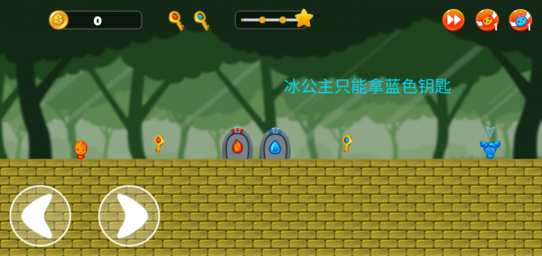 冰火人公主与王子双人联机版游戏