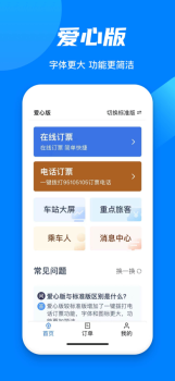 铁路12306元旦火车票抢票app安卓版 v5.6.0.8 screenshot 3