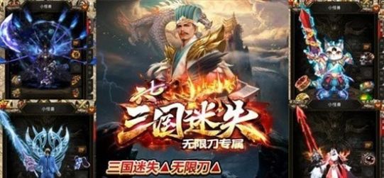 三国迷失手游安卓官方版