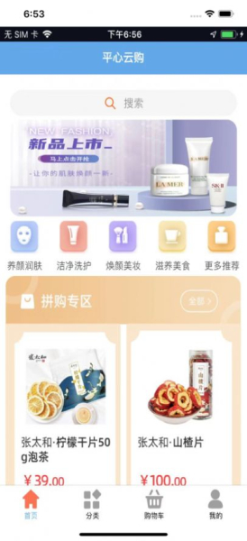 平心云购app官方版