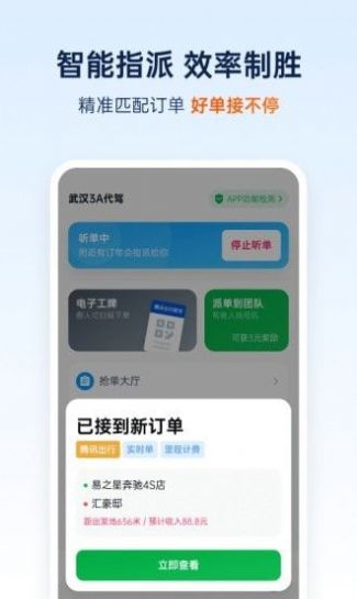 和骏出行app安卓版