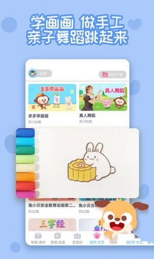 多多快乐童年启蒙教育app手机版