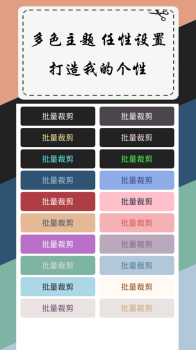 批量裁剪app官方版 v1.0 screenshot 2