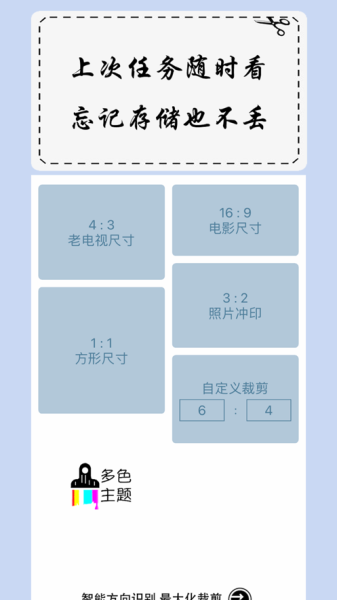 批量裁剪app官方版