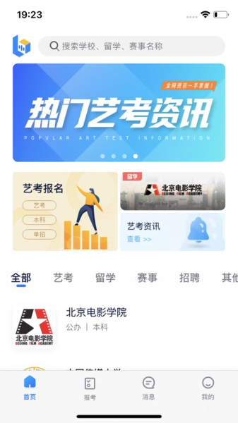 小艺帮艺考最新版app下载2023