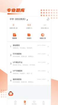 师来考编题库app官方版 v1.0.0 screenshot 2