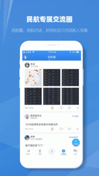 飞常准业内版app下载安装 v5.2.7 screenshot 3