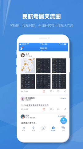 飞常准业内版app下载安装