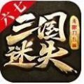 三国迷失手游安卓官方版