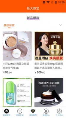 新大珠宝护肤商城手机版app