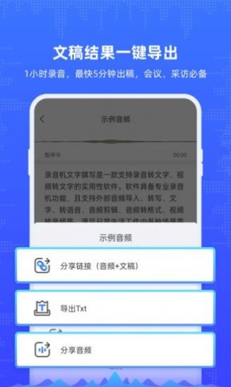 录音机文字转写app安卓版
