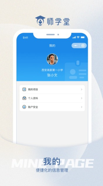 师学堂学习app最新版