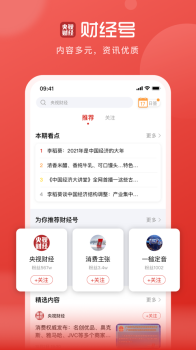 2023央视财经苹果版下载安装 v8.6.5 screenshot 3