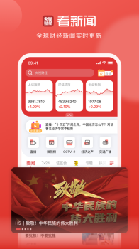 2023央视财经苹果版下载安装 v8.6.5 screenshot 4