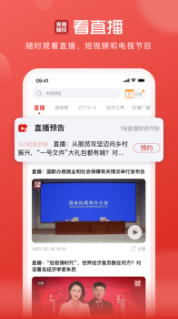 2023央视财经苹果版下载安装 v8.6.5 screenshot 2