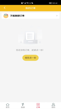 TizTiz外卖平台app官方下载 v2.02 screenshot 3