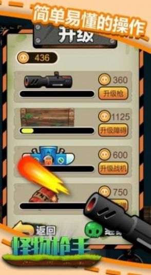 怪物枪手游戏安卓手机版