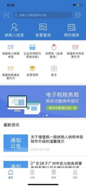2023广东税务医保缴费app官方下载
