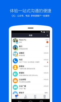 2023腾讯企点手机app下载 v5.7.1 screenshot 3