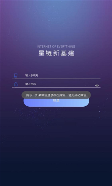 星链新基建分红app安卓版