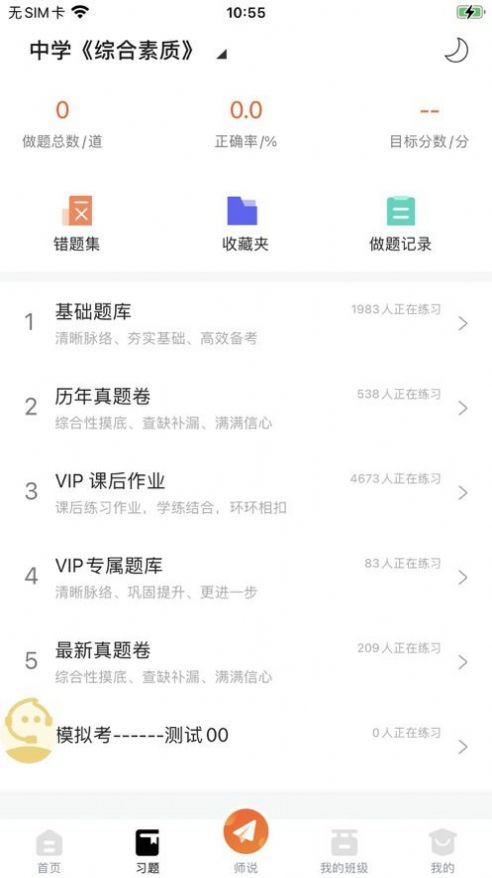 聚才木羽教资考试学习app最新版