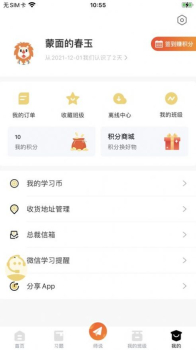 聚才木羽教资考试学习app最新版 v1.0.0 screenshot 2