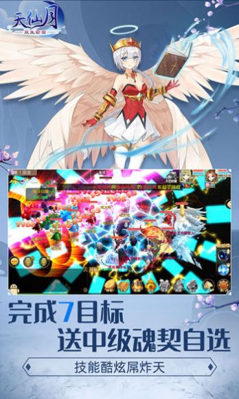 天仙月之激萌西游手游官方版