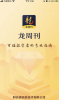 龙周刊财经资讯app手机版 v3.3.0安卓版 screenshot 1