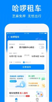 哈啰出行BOS系统app官方版 v3.71.0 screenshot 3