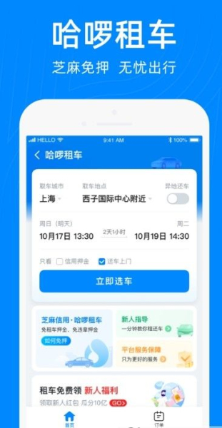 哈啰出行BOS系统app官方版