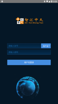 智汇中天GPS车辆管理系统app v21.08.25.1.0 screenshot 3