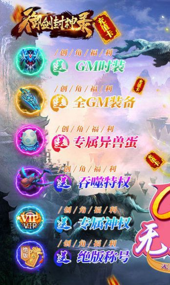 御剑封神录之梦仙界官方正版手游
